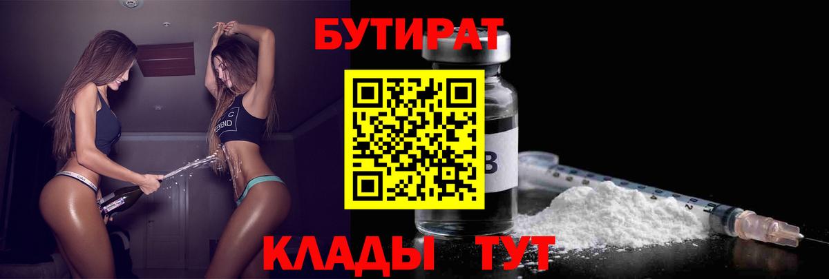 Сертолово  Бутират  Вход с VPN  Бутират GHB 
