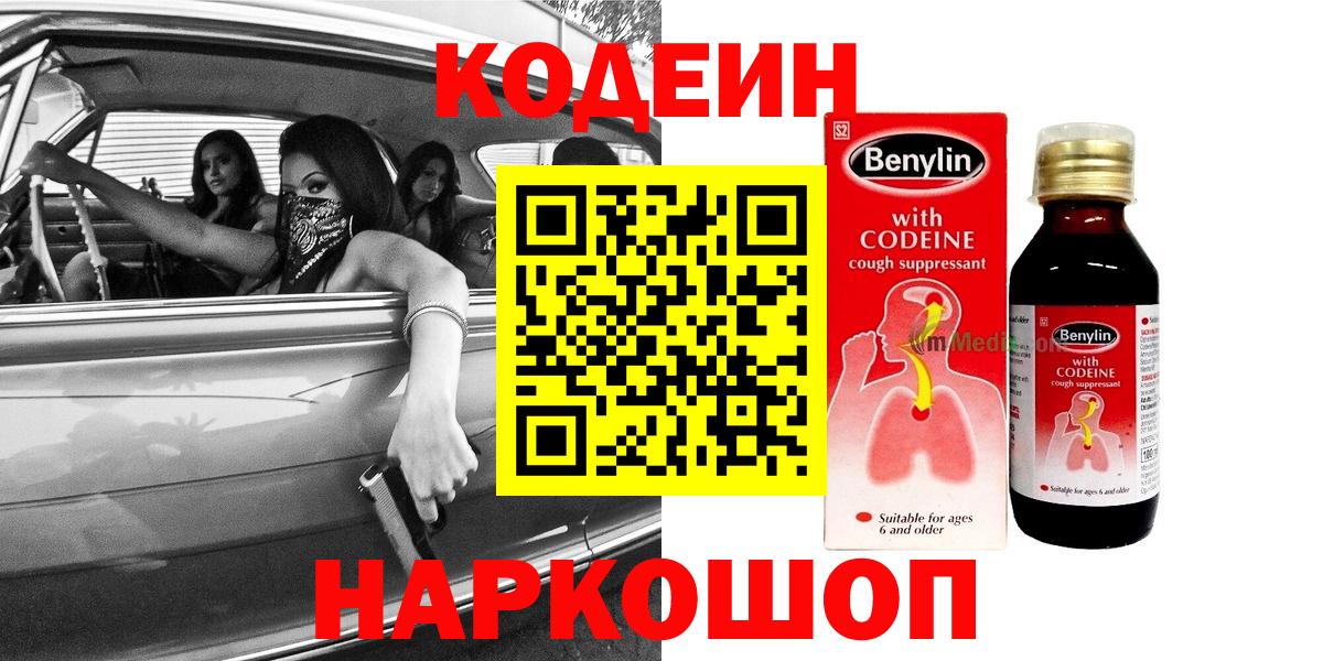 Сертолово  Кодеиновый сироп Lean Purple Drank  Вход с VPN 