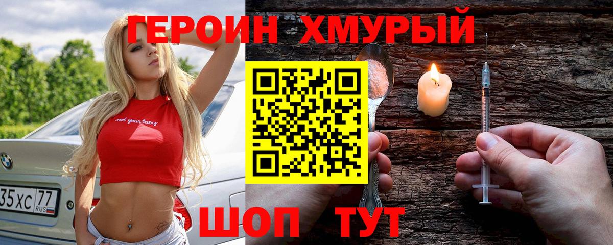 Героин хмурый Сертолово