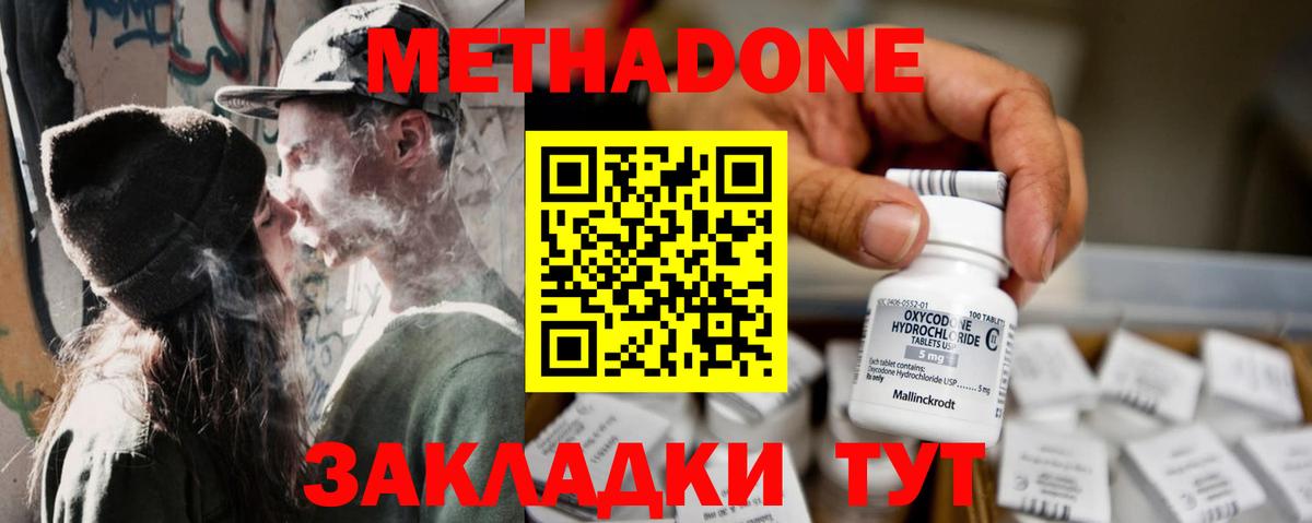 Сертолово  МЕТАДОН кристалл  Вход с VPN  Метадон methadone 